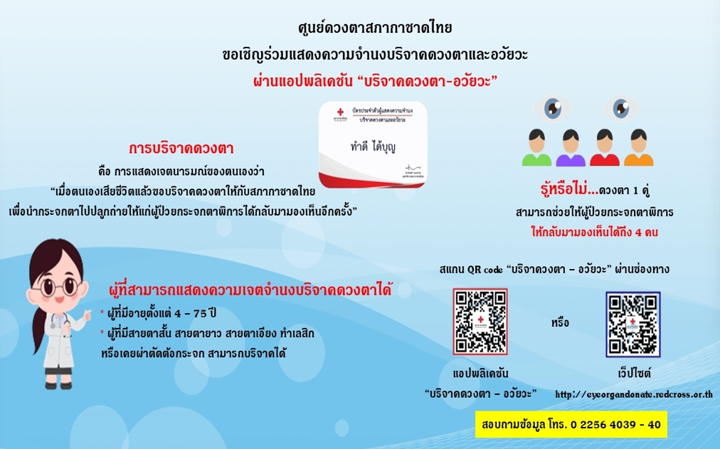 บริจาคอวัยวะ