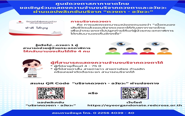 บริจาคอวัยวะ